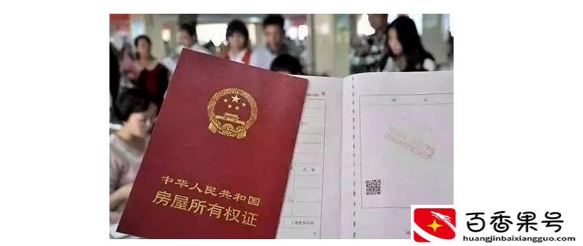 交房后多久能拿到房产证
