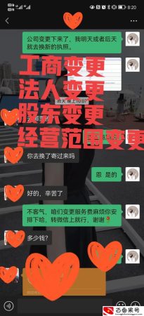 营业执照变更法人需要什么手续