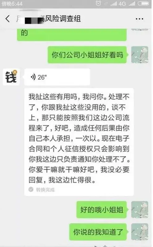 怎么吓唬催款人员