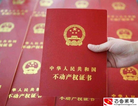 宅基地确权就是个坑