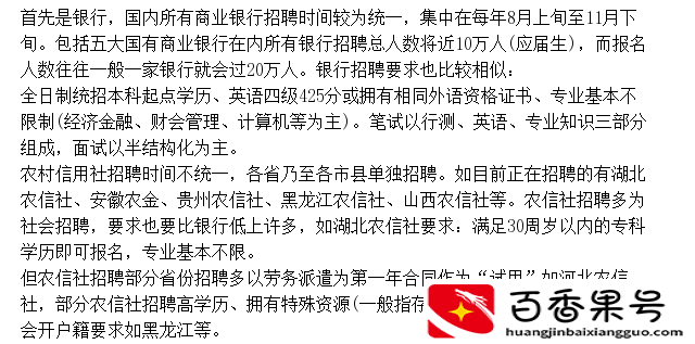 去信用社好还是去四大行好