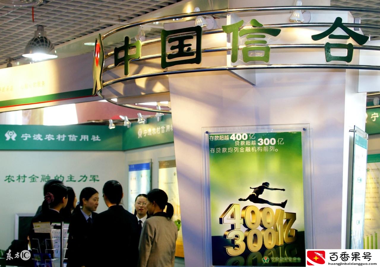 去信用社好还是去四大行好