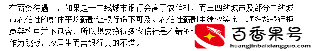 去信用社好还是去四大行好