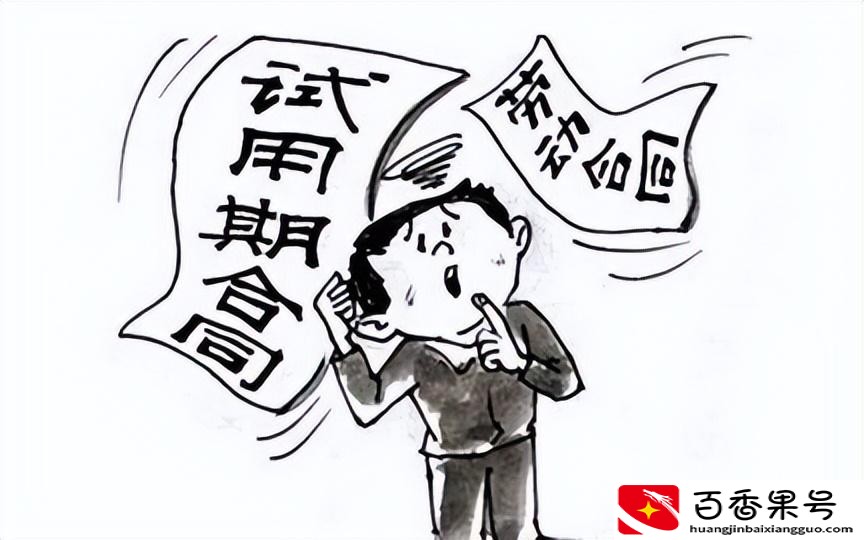 法律规定试用期最长