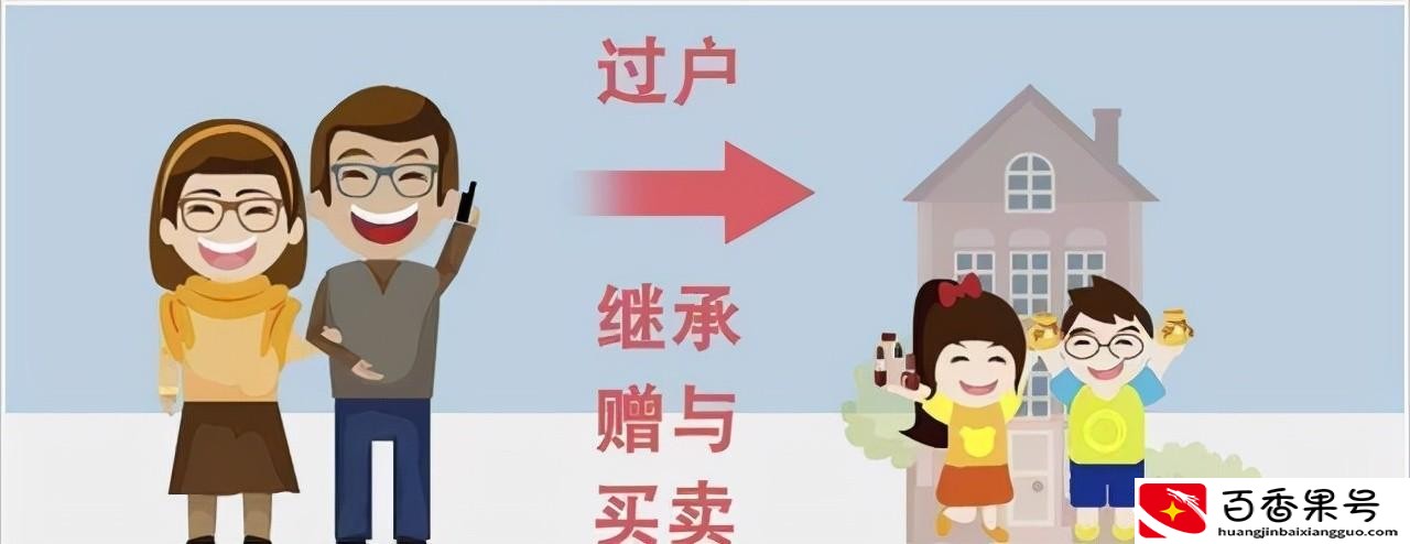 父母房子过户给子女需要多少费用