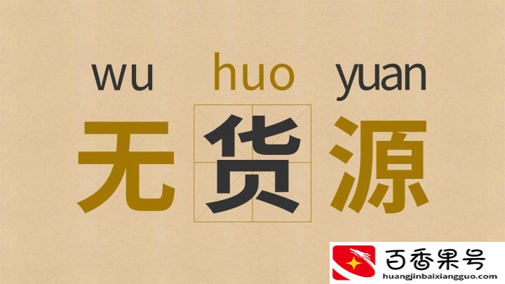 如何找货源找厂家拿货