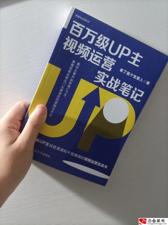 一个新人up主怎么起步