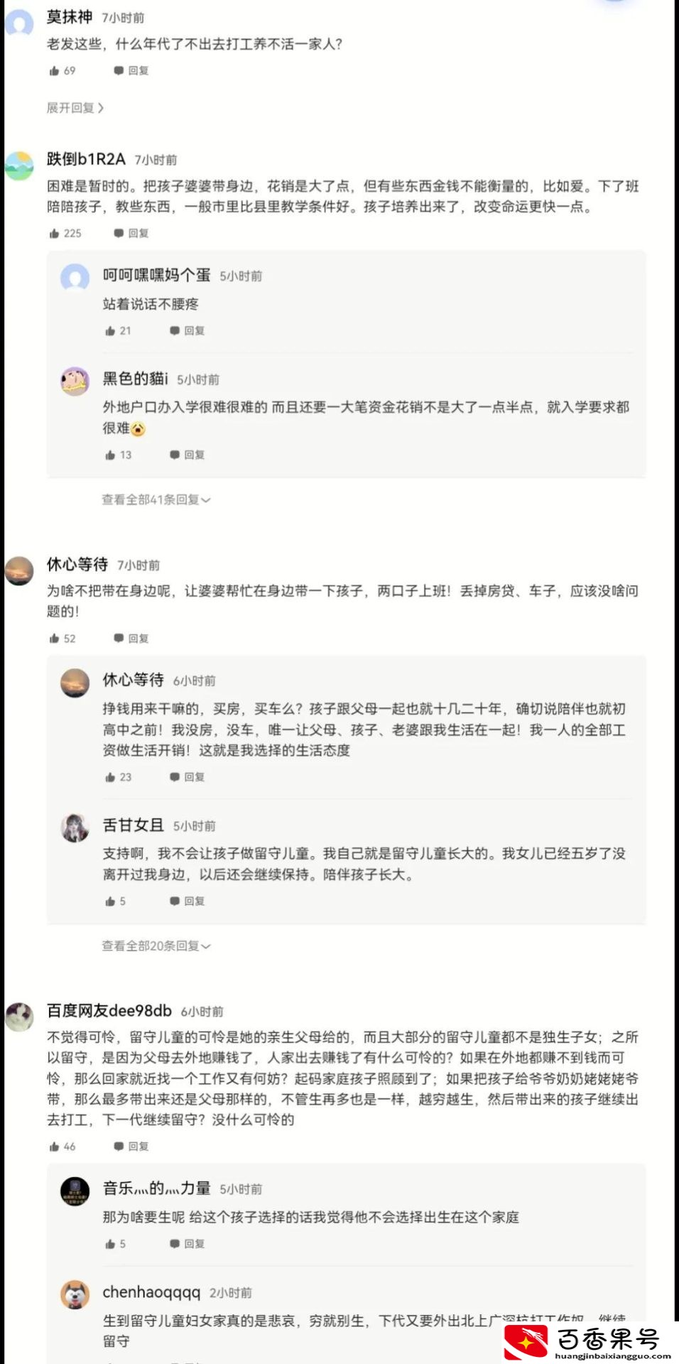 父母偷偷离家返工