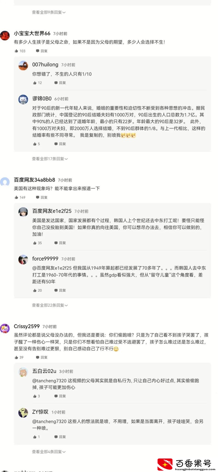 父母偷偷离家返工