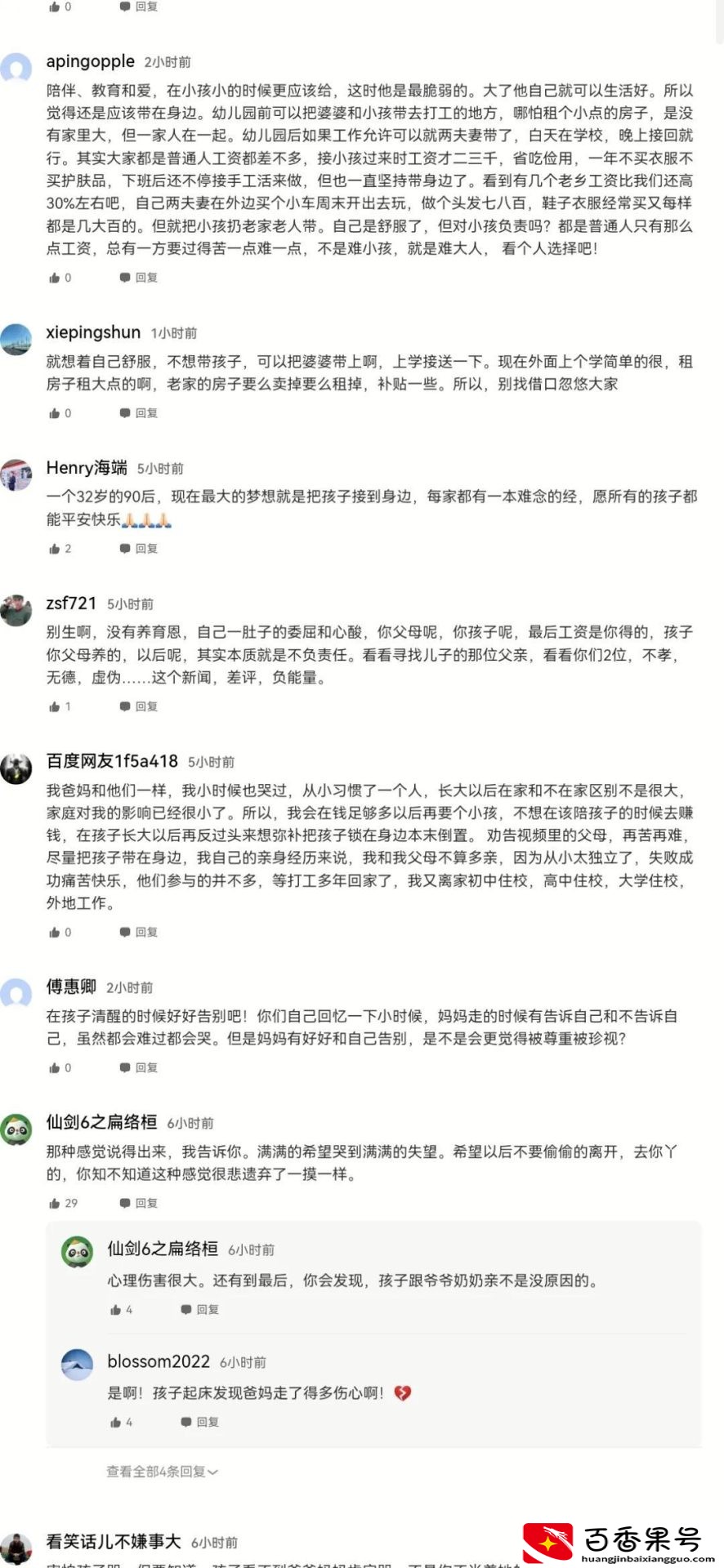 父母偷偷离家返工
