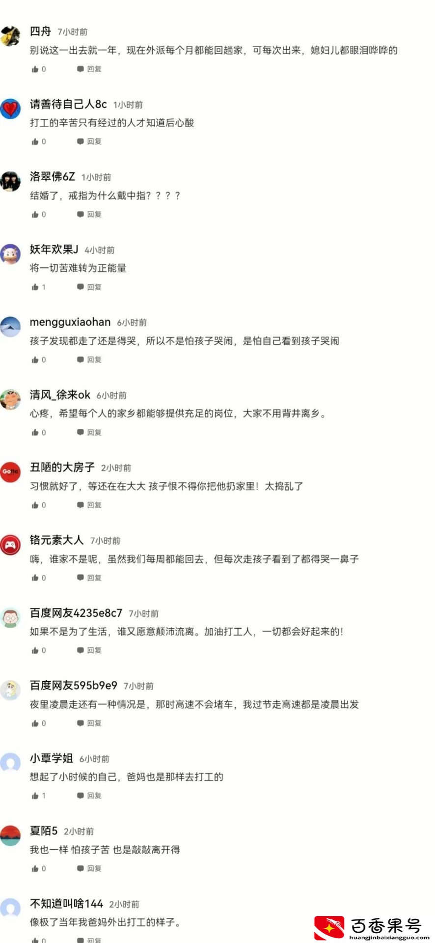 父母偷偷离家返工