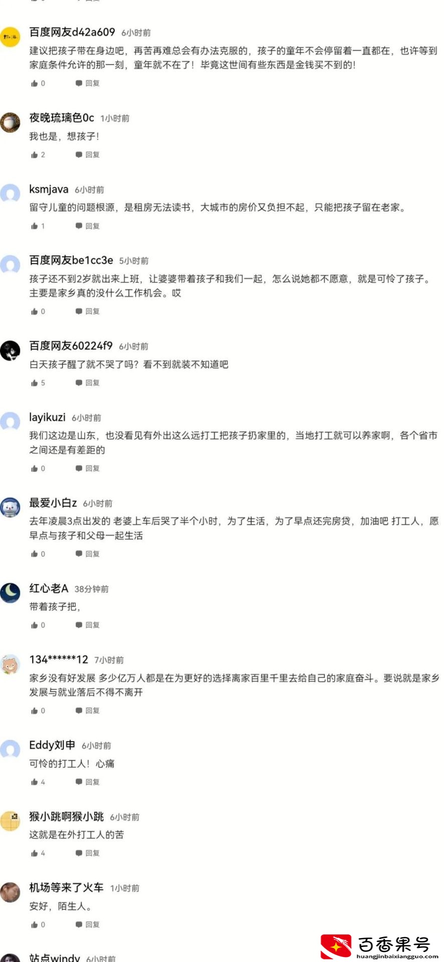 父母偷偷离家返工