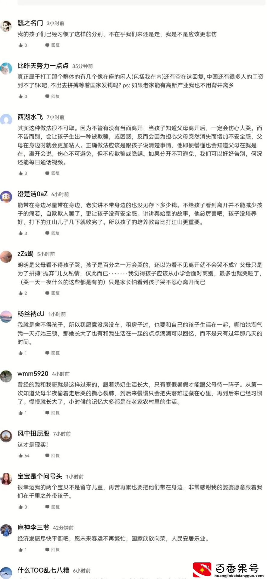父母偷偷离家返工