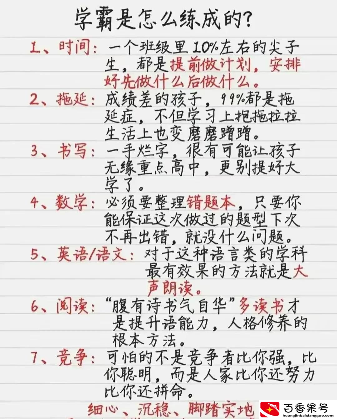如何唤醒学霸人格