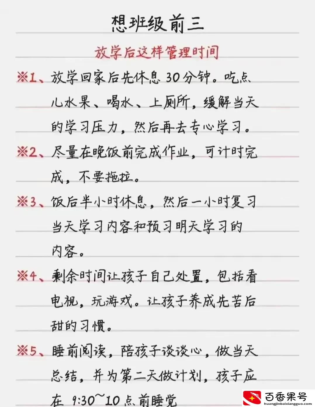 如何唤醒学霸人格