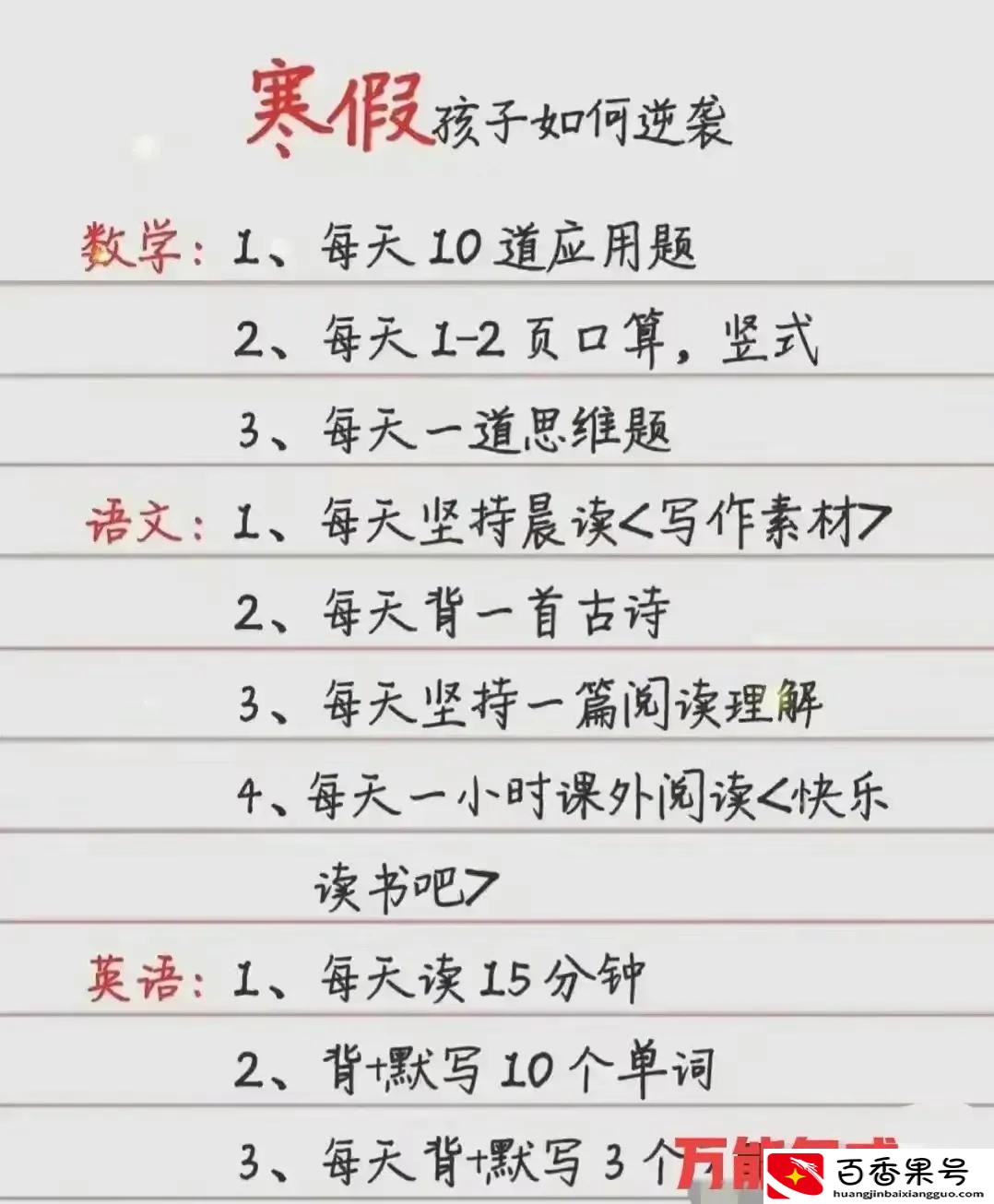 如何唤醒学霸人格