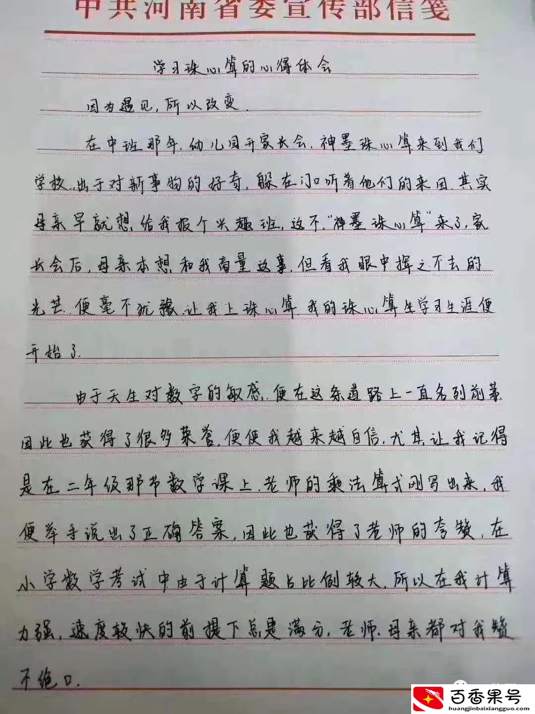 学珠心算后家长感悟学三年
