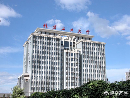 北方工业大学不要来
