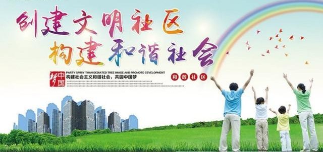 社区建设包括哪些方面