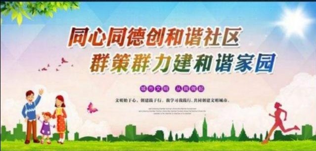 社区建设包括哪些方面