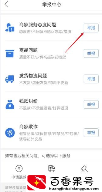 如何把拼多多商家加入黑名单