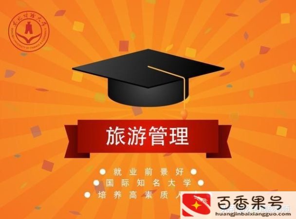 旅游管理属于工商管理吗
