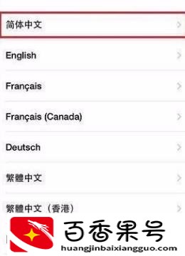 苹果8怎么激活步骤