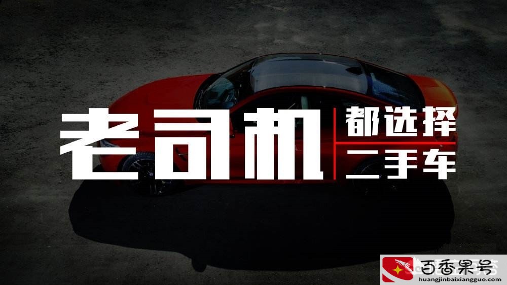 人人车和瓜子哪个靠谱