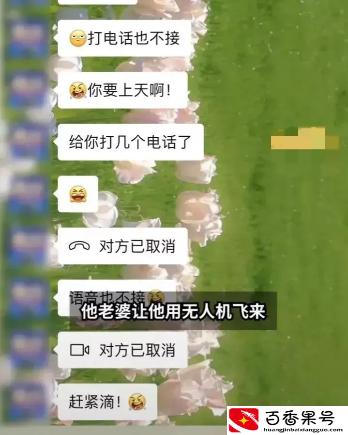女子未回微信朋友飞无人机探查