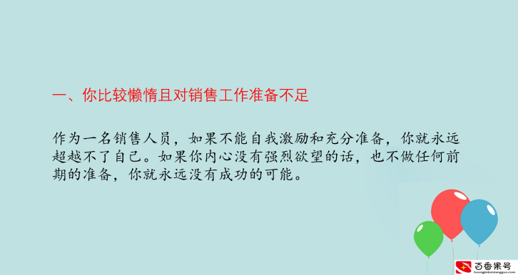 销售业绩不好个人反思
