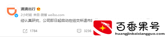滴滴退市了股民手里还持有的股票咋办