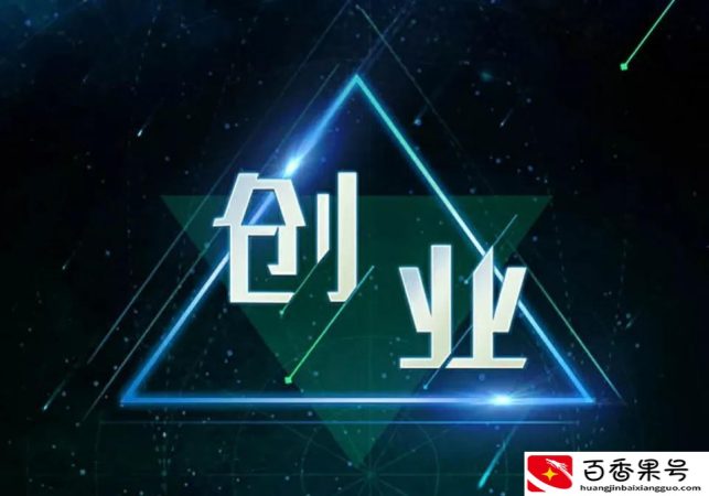 什么是创新创业