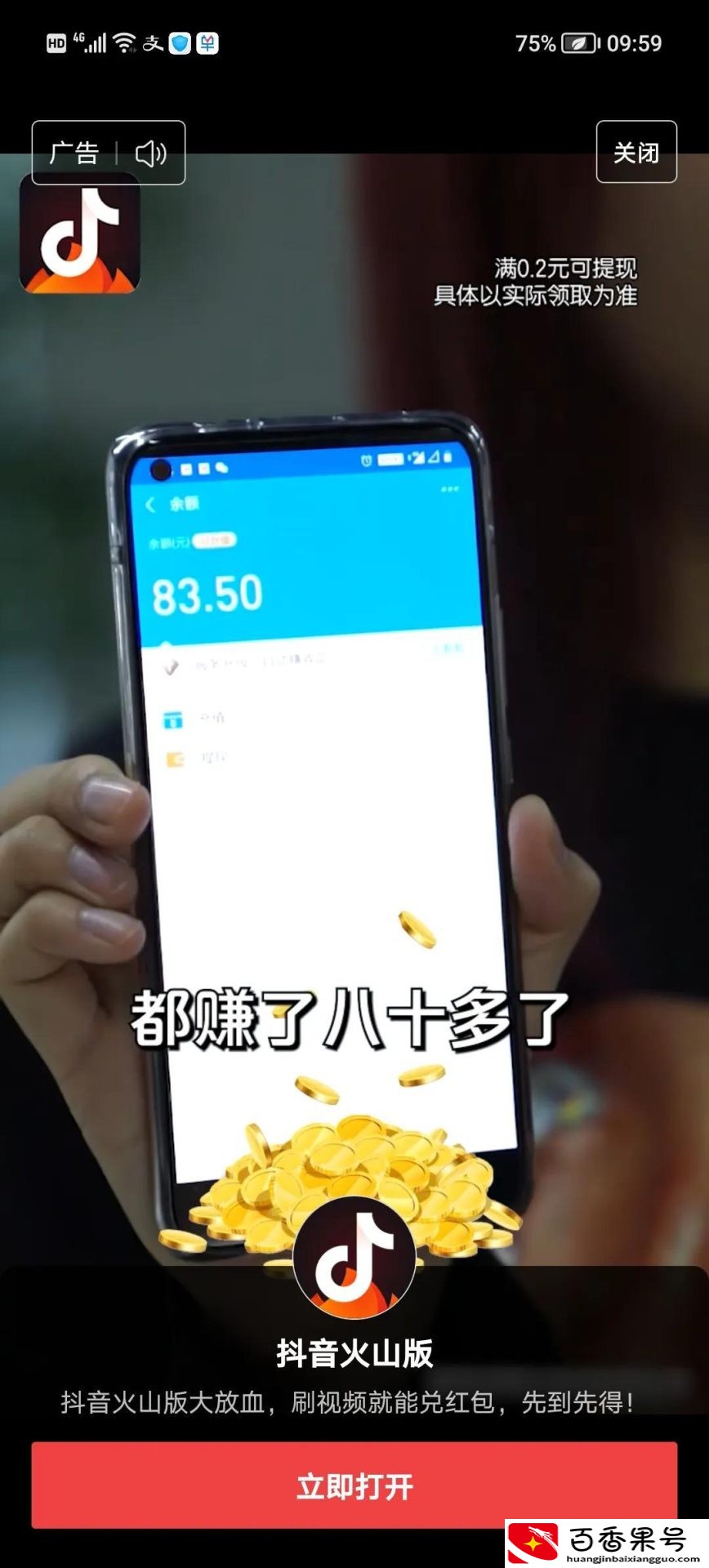 抖音火山版怎么赚钱
