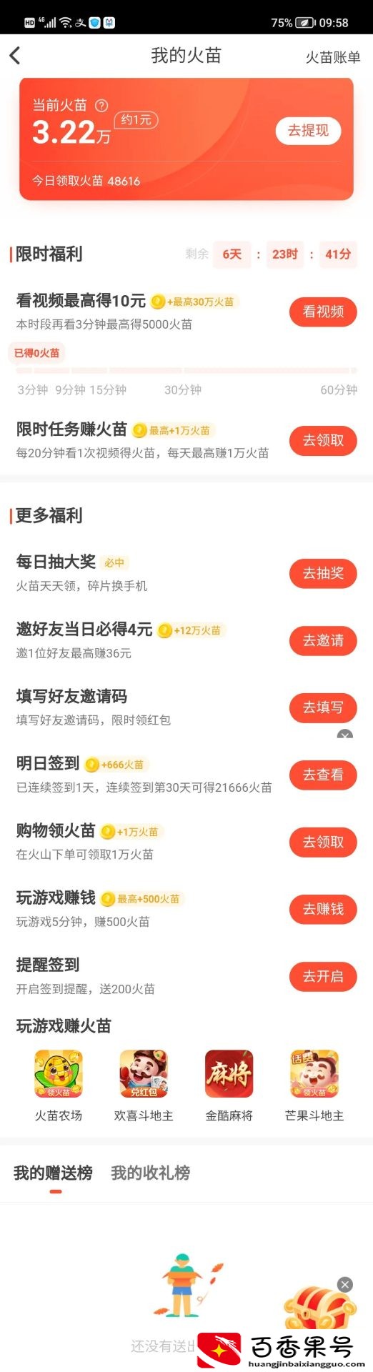 抖音火山版怎么赚钱
