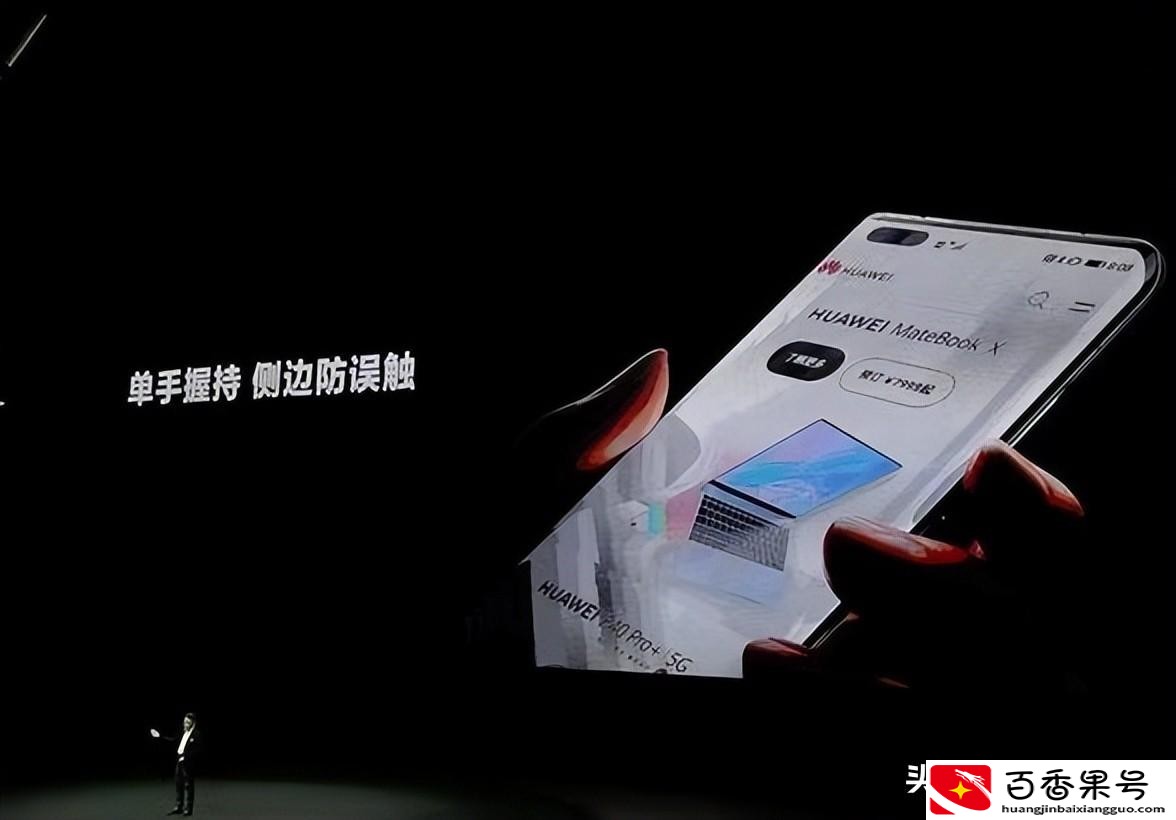 华为高端机为什么都是曲面屏