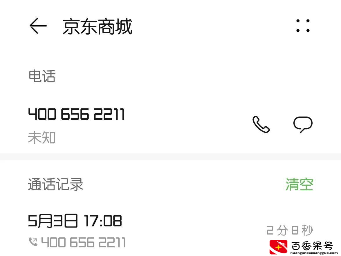 京东第三方卖家可信吗