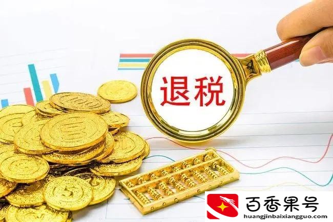 首套房退税需要什么条件