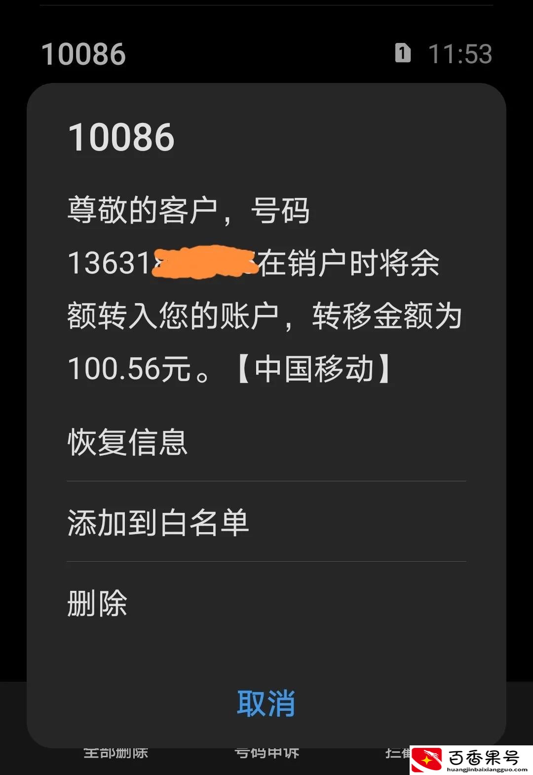 中国移动注销手机号如何操作