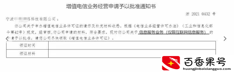 小公司根本办不了icp许可证
