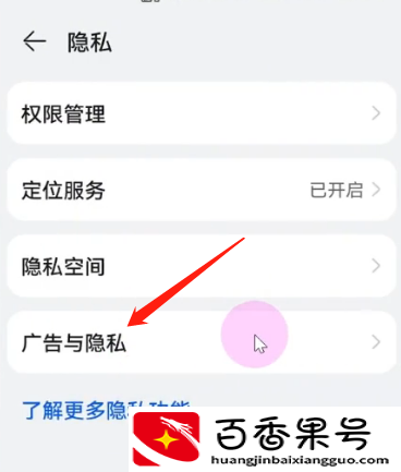 怎样关闭手机弹出的广告
