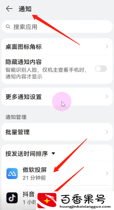 怎样关闭手机弹出的广告