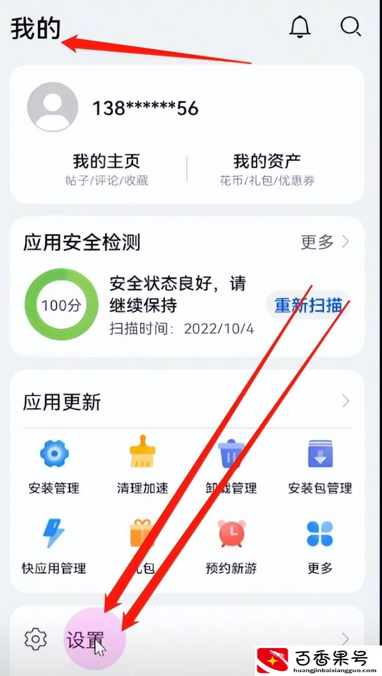怎样关闭手机弹出的广告