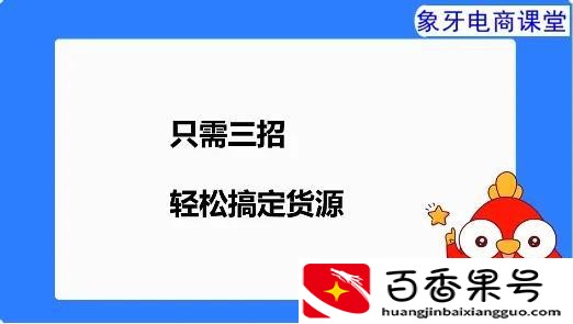 开网店货源从哪里来