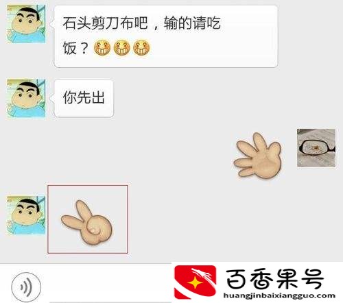 微信石头剪刀布怎么控制