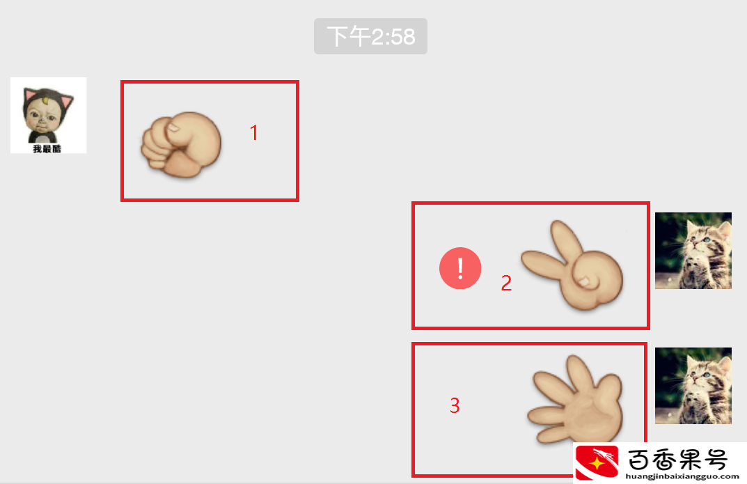 微信石头剪刀布怎么控制
