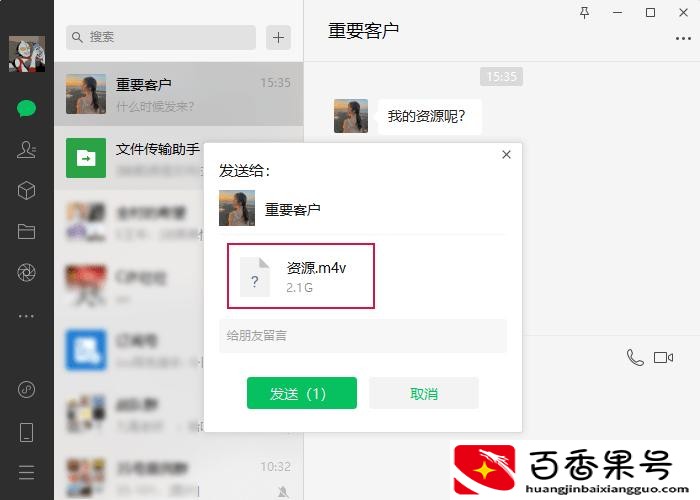 视频过大怎么发送到微信