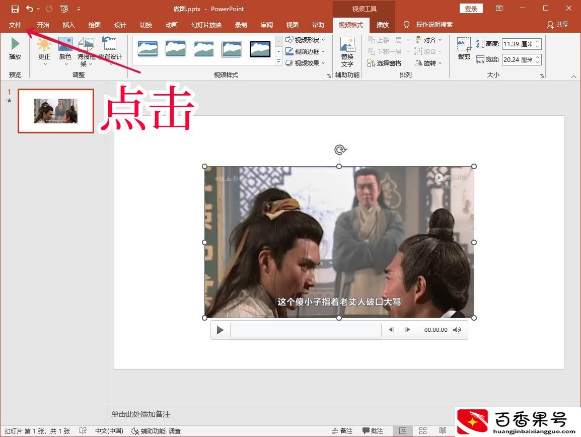 视频过大怎么发送到微信