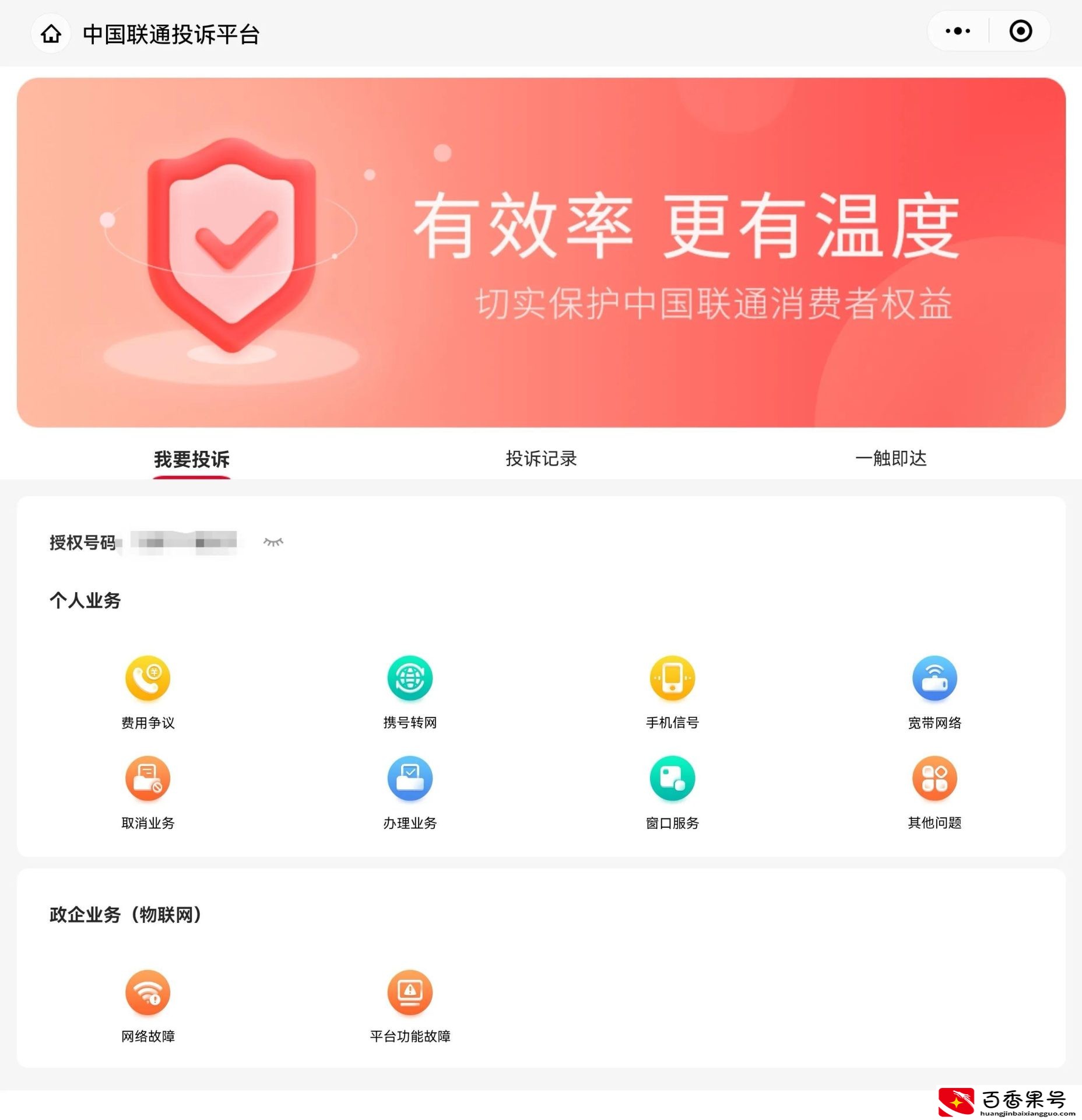 怎么投诉联通公司