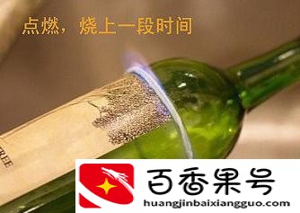玻璃瓶怎么切割小技巧