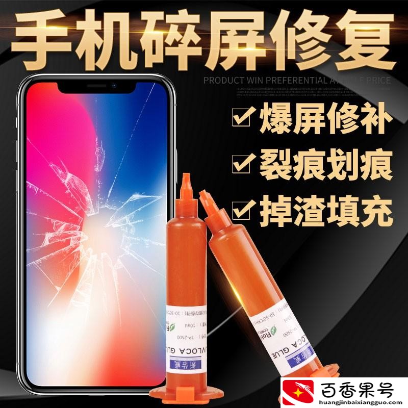 屏幕碎了怎么办